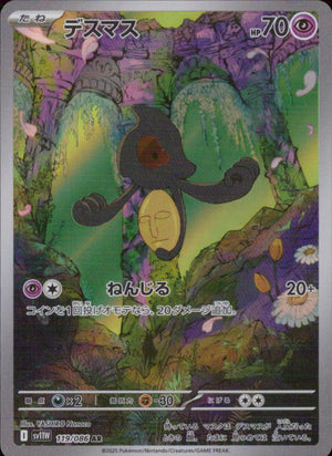 Yamask Psychic AR Holo SV7 119/086 Condition A