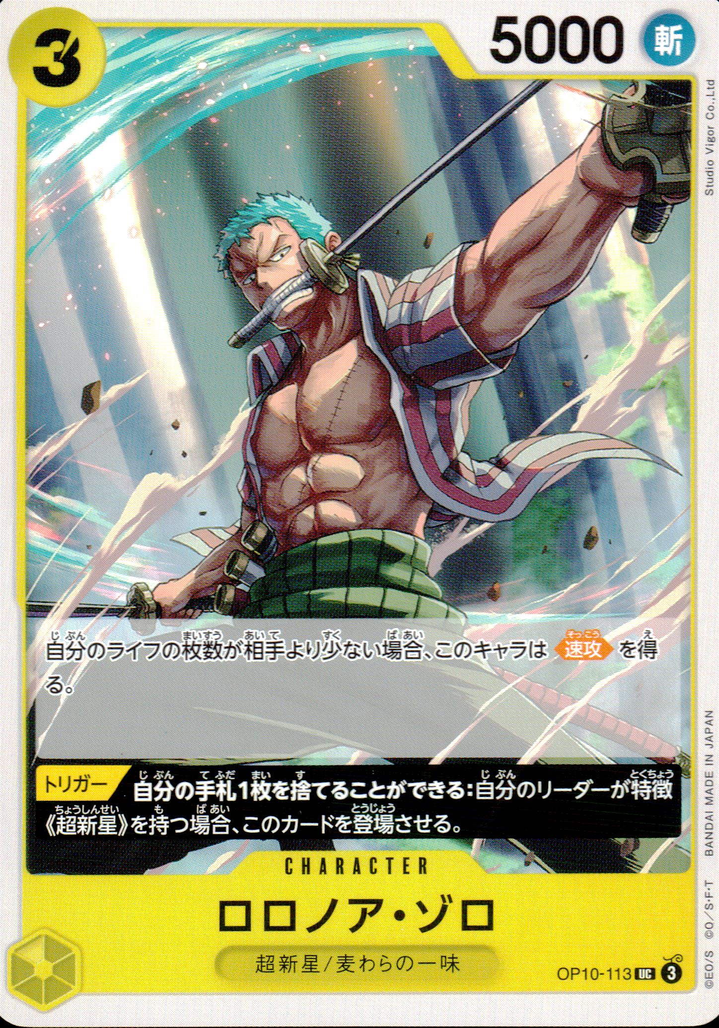 Roronoa Zoro Yellow UC Common Royal Bloodlines 113 Condition A
