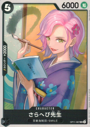 Miss Sarahebi Black UC Common Fist Of Divine Speed 087 Condition A