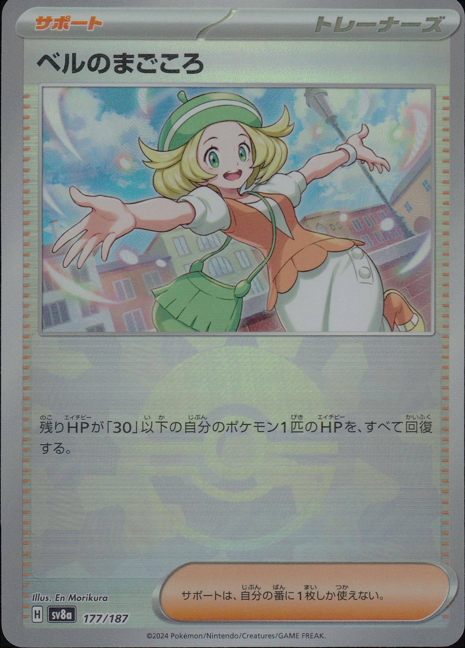 Bell's Dedication