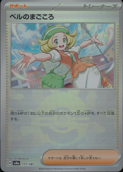 Bell's Dedication