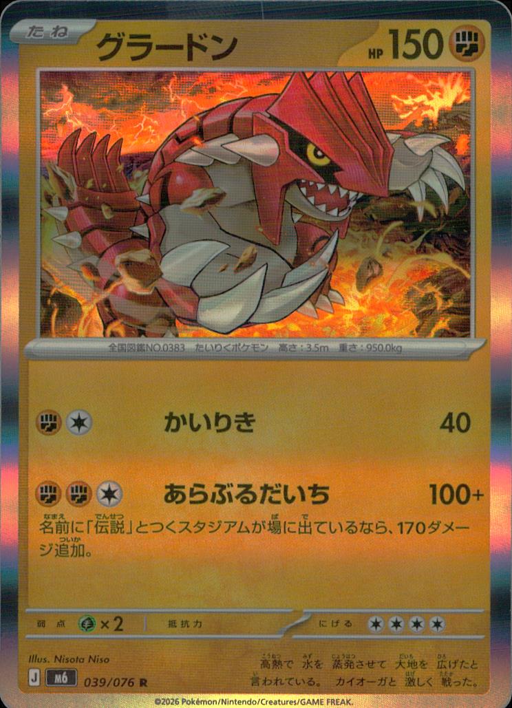 Groudon 039/076 R Storm Emeralda Pokemon Japanese NM
