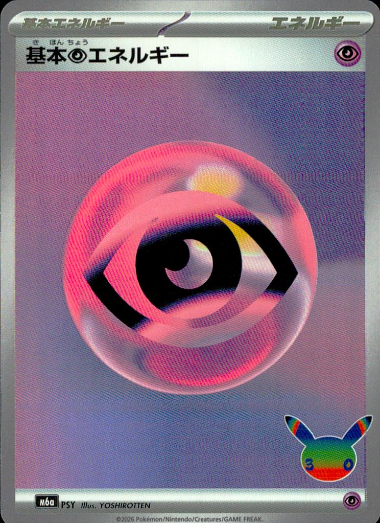 Basic Psychic Energy M6a 30th Celebration Pokemon Japanese NM
