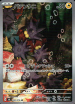 Pincurchin 082/076 AR Holo Storm Emeralda Pokemon Japanese NM