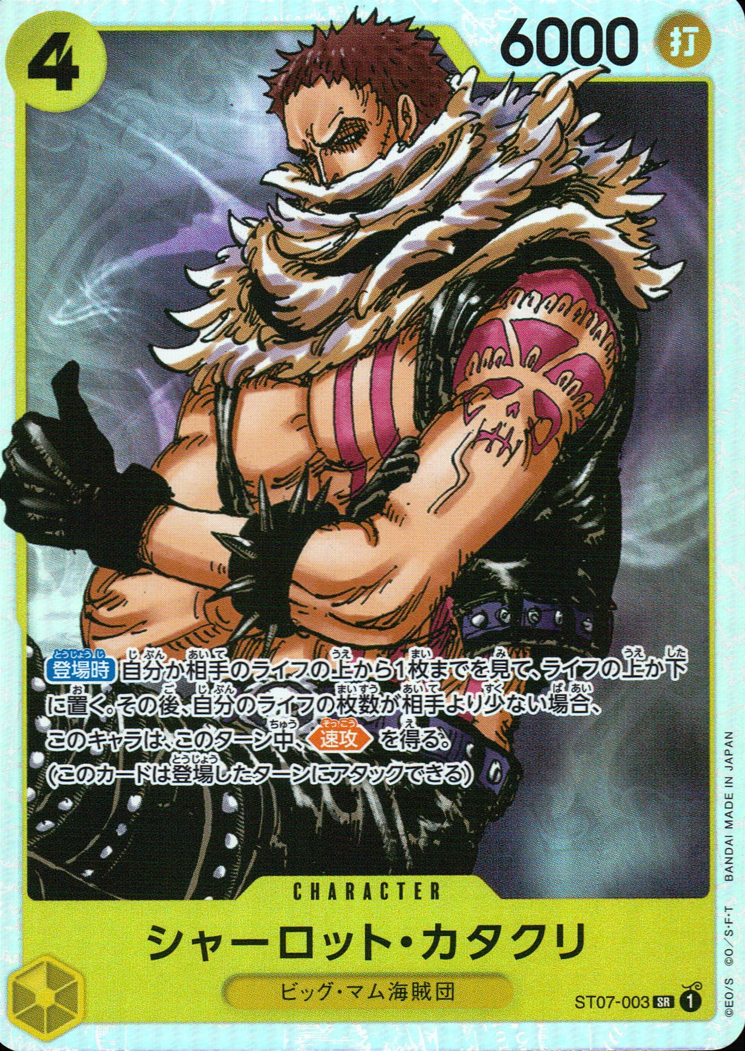 Charlotte Katakuri Yellow SR Common Big Mom Pirates 003 Condition A