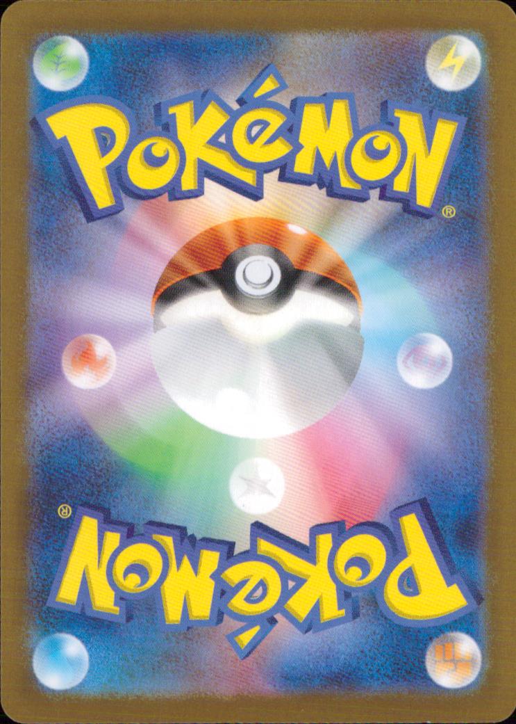 Judge SR Holo 342/190 sv4a Shiny Treasure ex Pokemon Japanese NM
