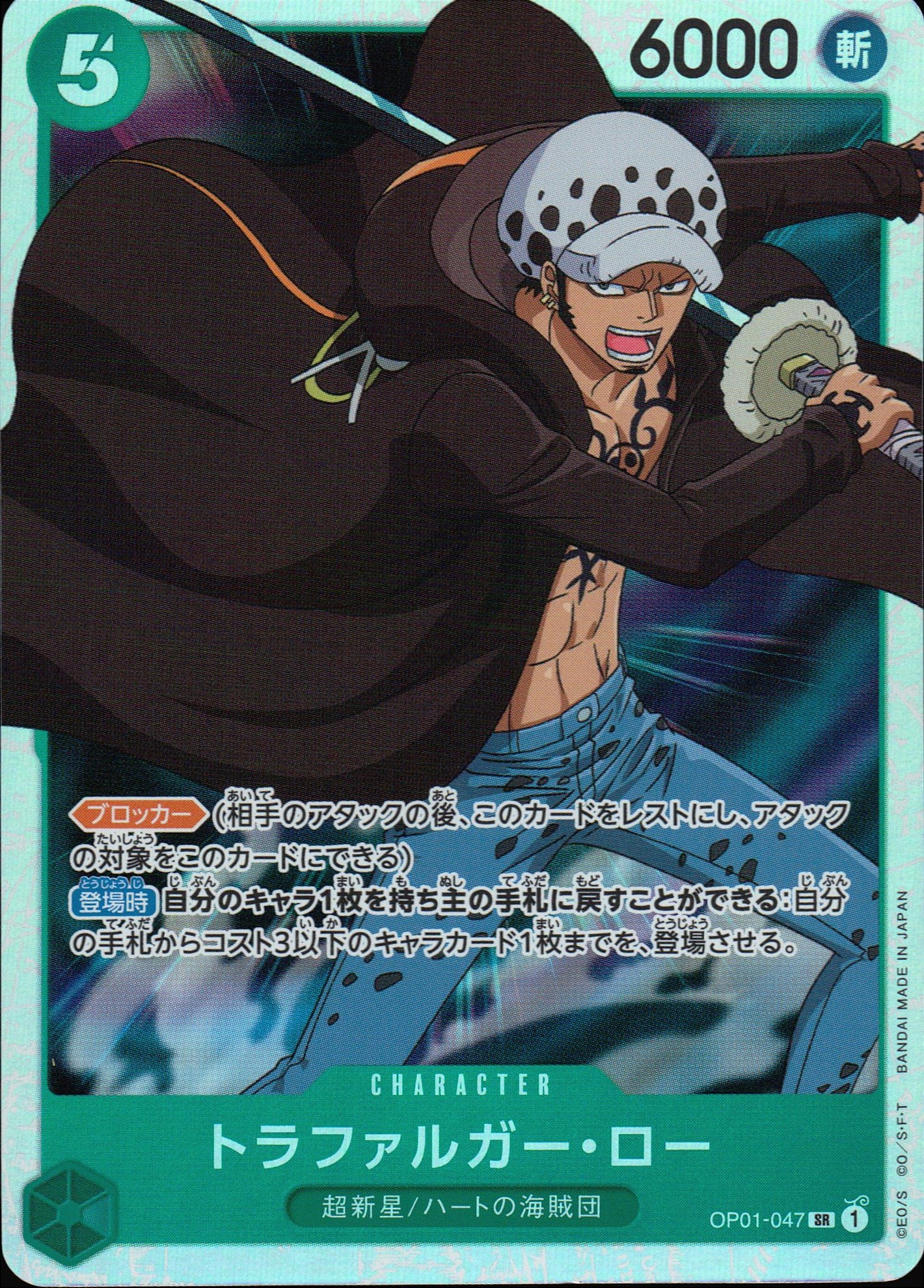 Trafalgar Law Green SR Common Romance Dawn 047 Condition A