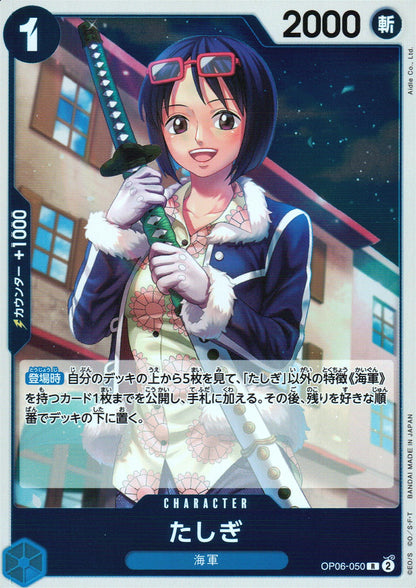 Tashigi Blue R Common Wings Of The Captain 050 Condition A