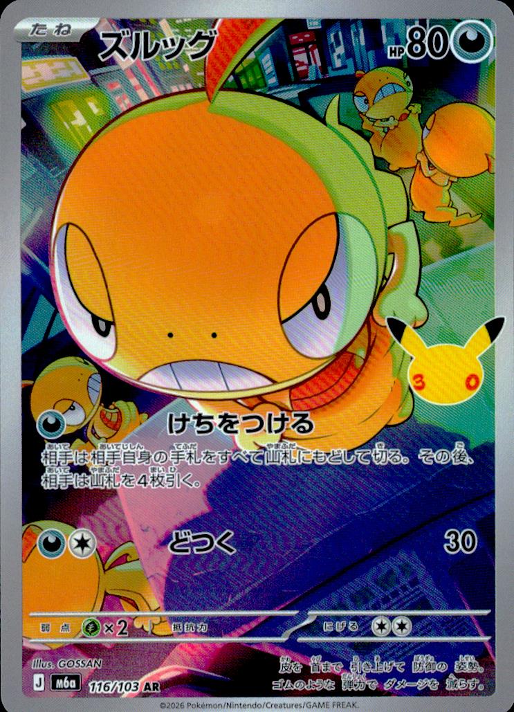 Scraggy 116/103 AR Holo 30th Celebration Pokemon Japanese NM
