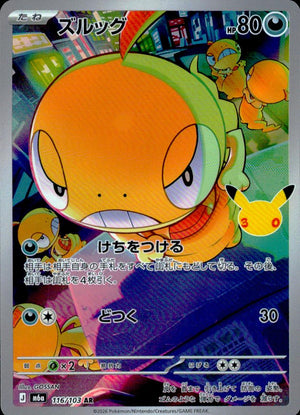 Scraggy 116/103 AR Holo 30th Celebration Pokemon Japanese NM
