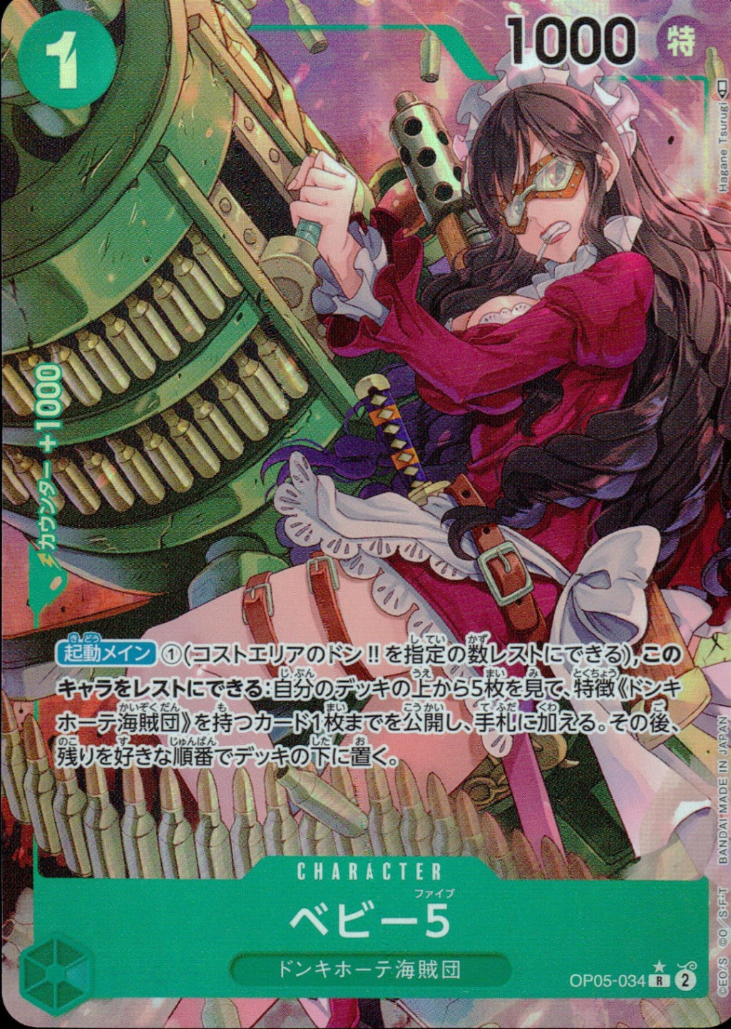 Baby 5 Green Parallel Common Awakening Of The New Era 034 Condition A