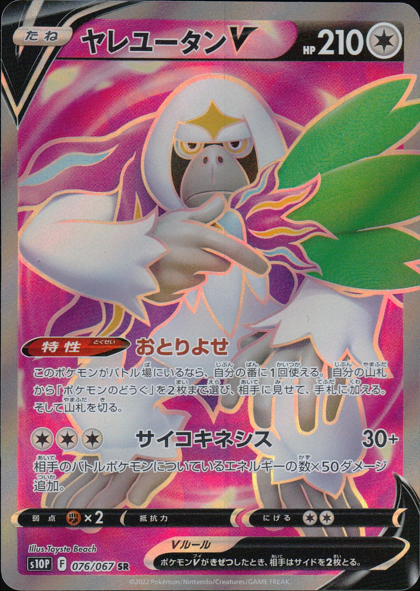 Oranguru V SR Holo 076/067 s10P Space Juggler Pokemon Japanese NM