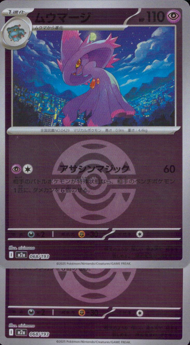 Mismagius Psychic - Mirror (ball) High Class Pack "MEGA Dream Ex" 068/193 Condition A