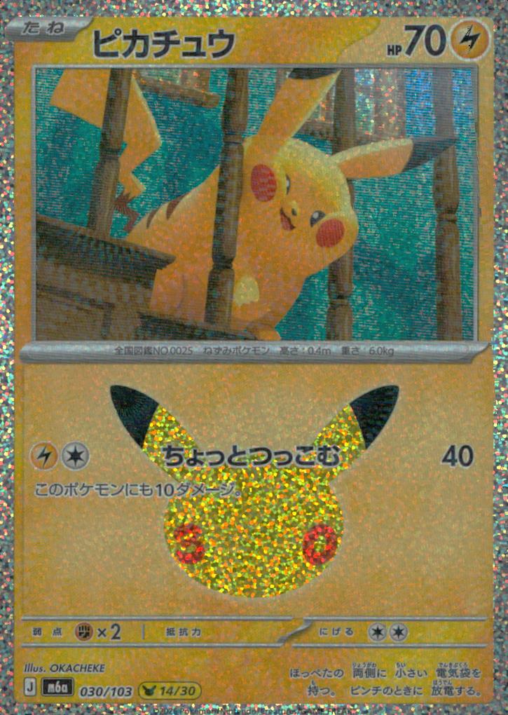 Pikachu 030/103 30th Celebration Pokemon Japanese NM