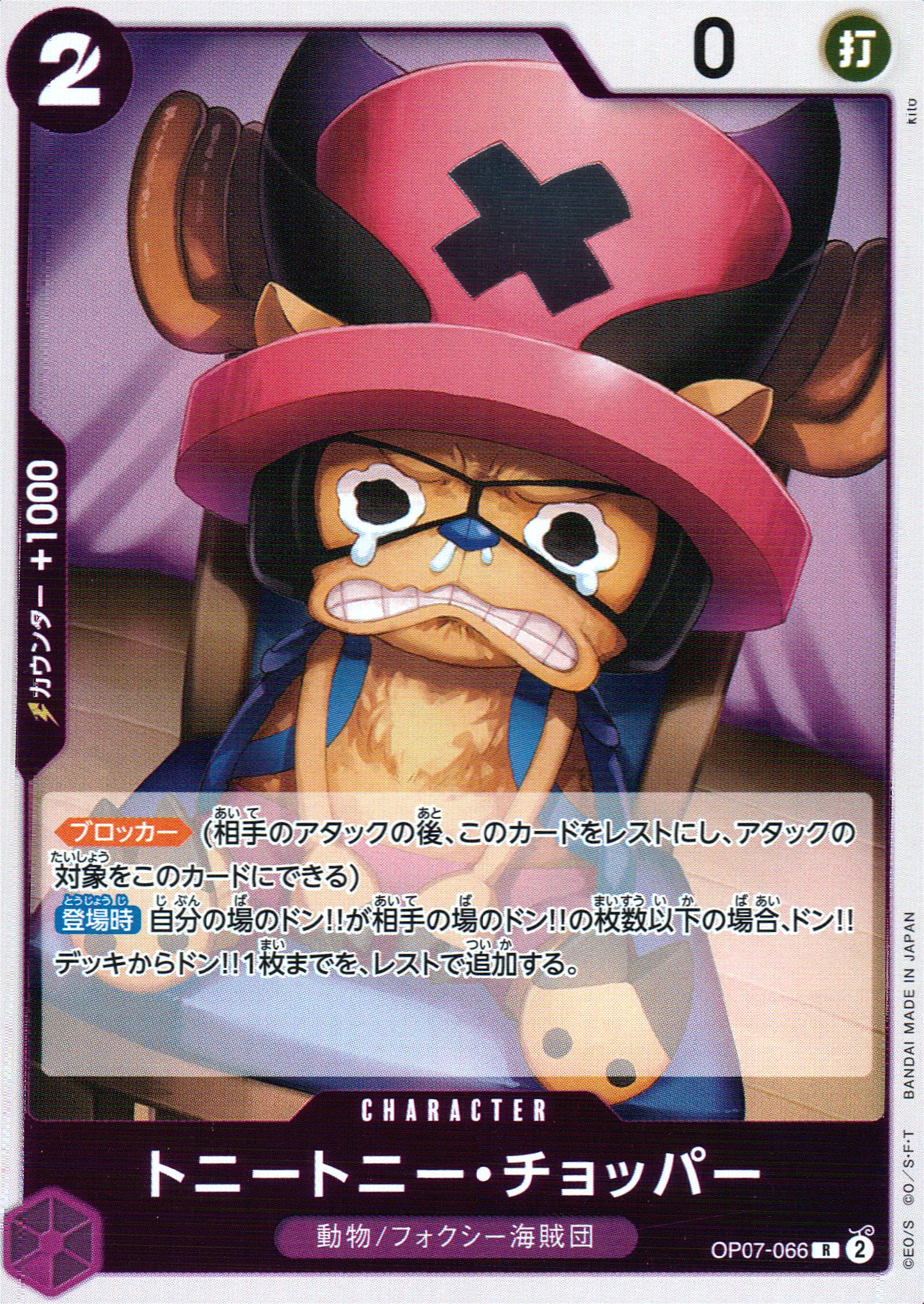Tony. Tony. Chopper Purple R Common 500 Years In The Future 066 Condition A