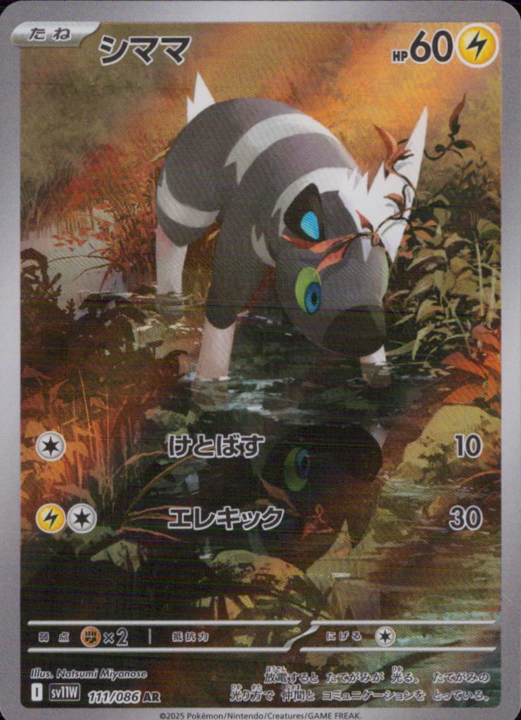 Blitzle Lightning AR Holo Booster Pack" Whitef Rare" 111/086 Condition A