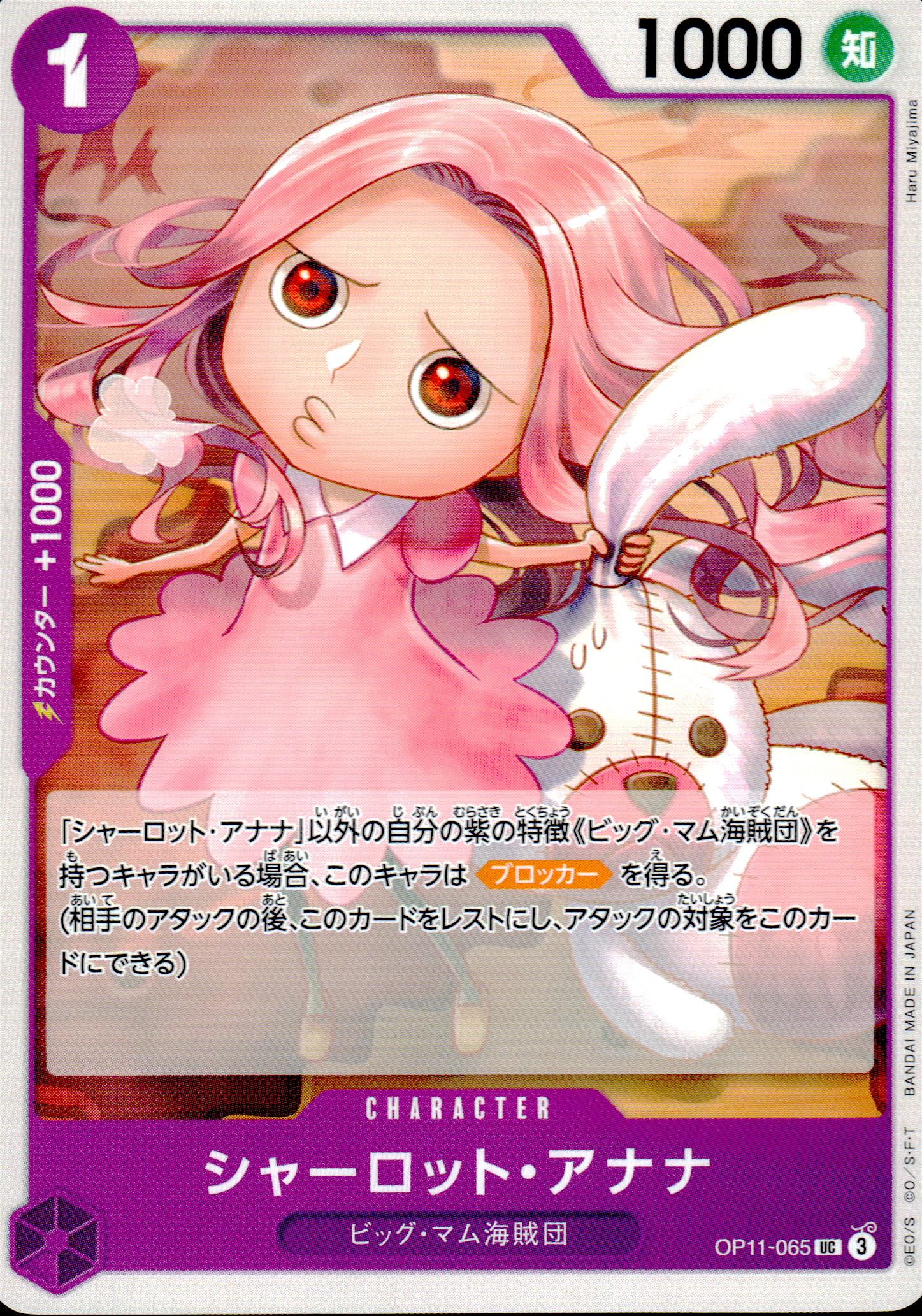 Charlotte Anana Purple UC Common Fist Of Divine Speed 065 Condition A