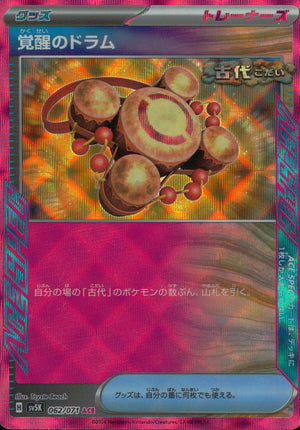 Drum Of Awakening