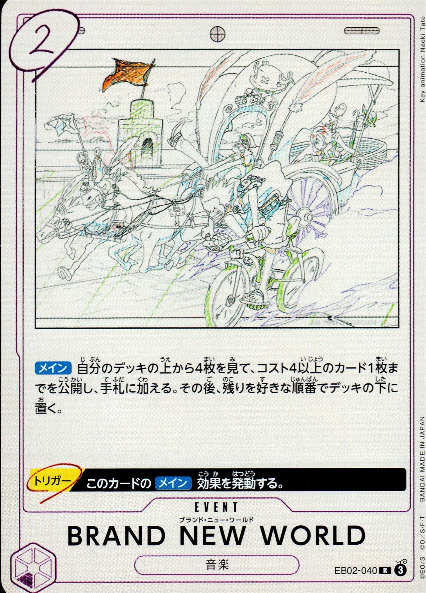 BRAND NEW WORLD Purple R Common Anime 25th Collection 040 Condition A