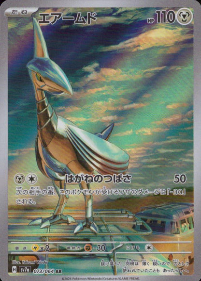 Skarmory AR Holo 073/064 sv7a Paradise Dragona Pokemon Japanese NM