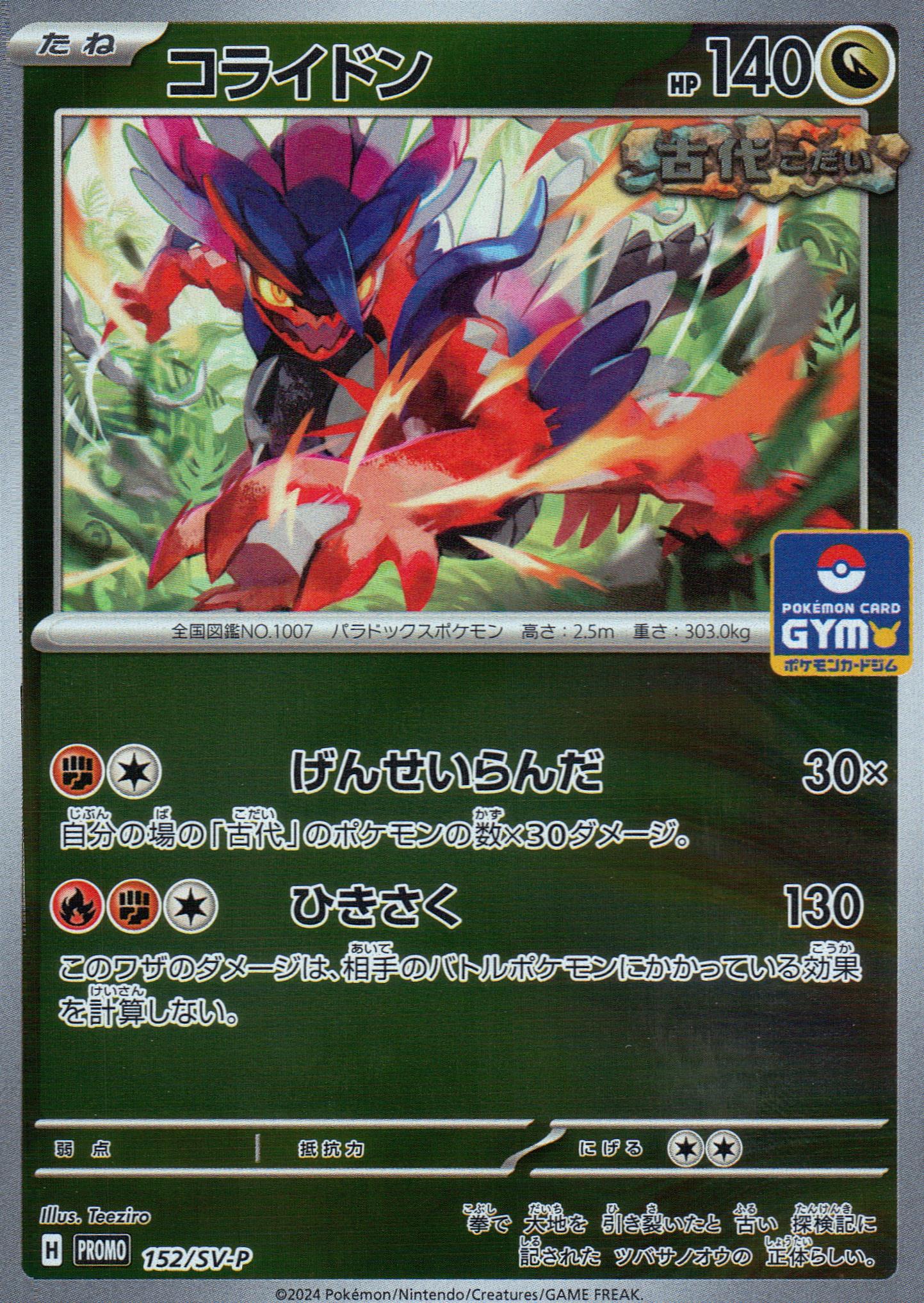 Koraidon
