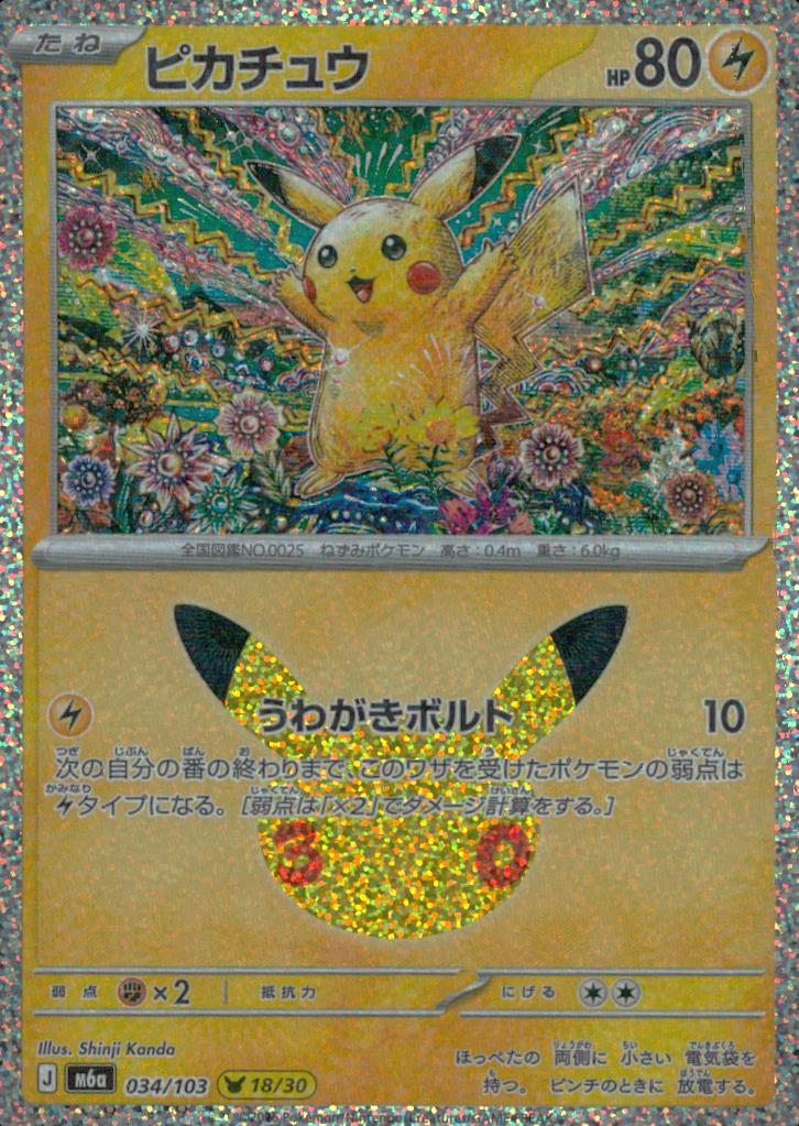 Pikachu 034/103 30th Celebration Pokemon Japanese NM
