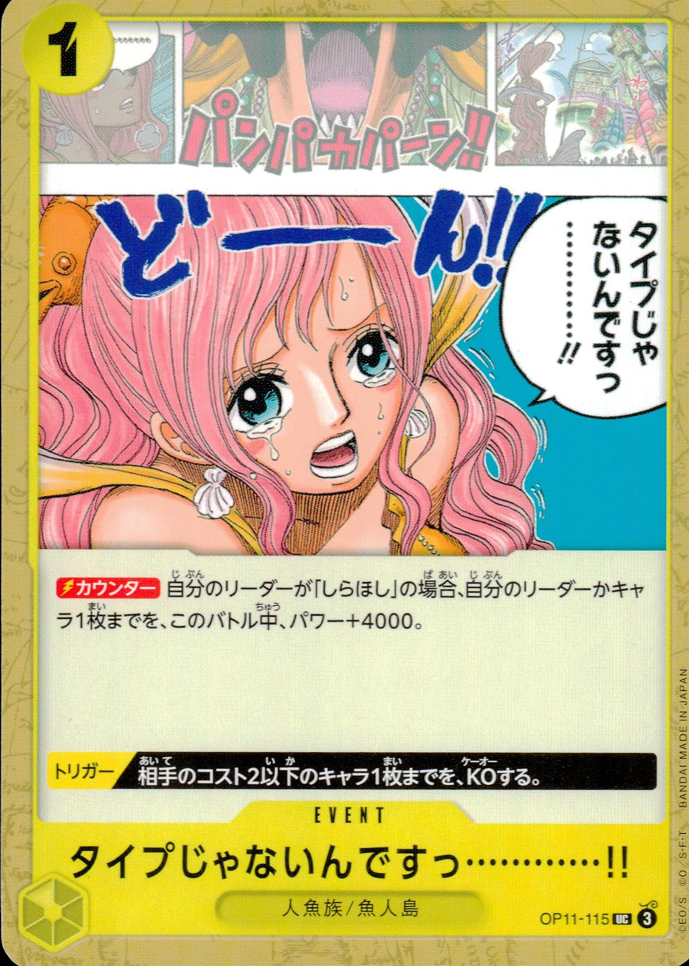 You Don't Like Me, Do You?! Yellow UC Common Fist Of Divine Speed 115 Condition A