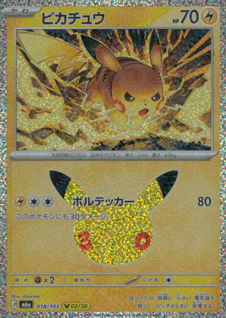 Pikachu 018/103 30th Celebration Pokemon Japanese NM