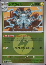 Rare Magnemite Lightning - Mirror (Energy) High Class Pack "MEGA Dream Ex" 046/193 Condition A