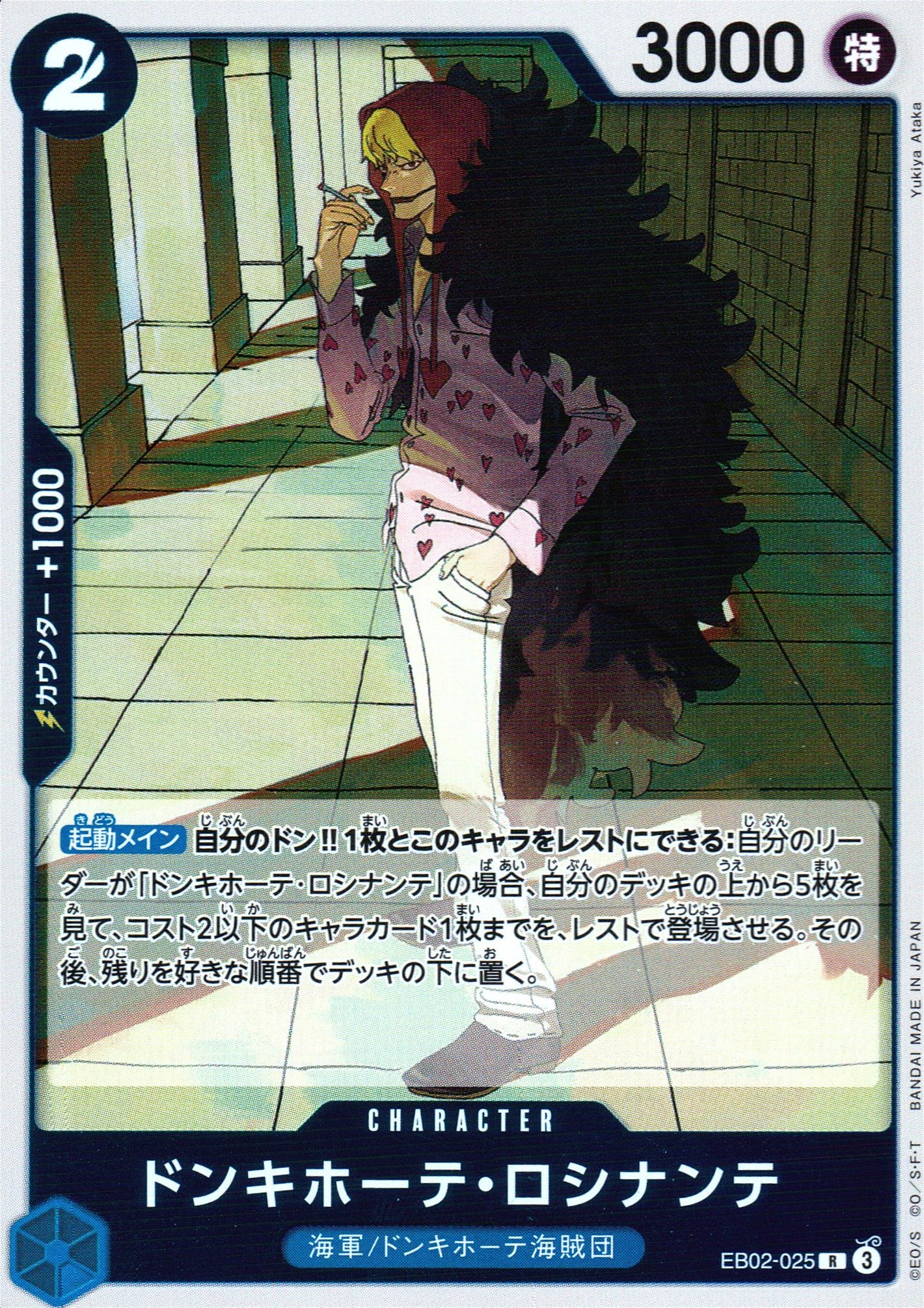 Donquixote Rosinante Blue R Common Anime 25th Collection 025 Condition A