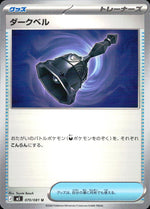 Dark Bell U 070/081 M5 Abyss Eye Pokemon Japanese NM