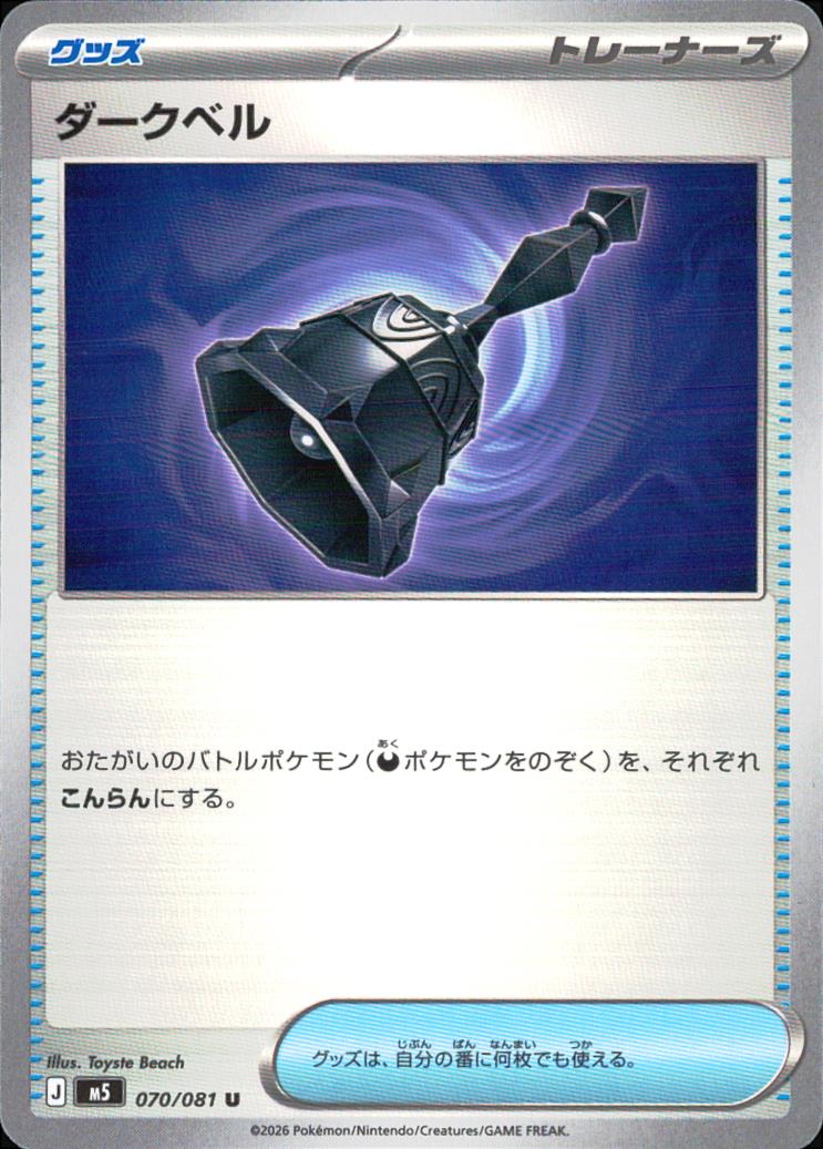 Dark Bell U 070/081 M5 Abyss Eye Pokemon Japanese NM
