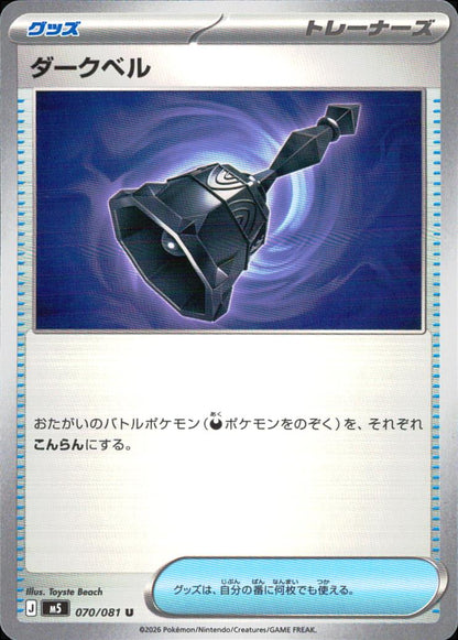 Dark Bell U 070/081 M5 Abyss Eye Pokemon Japanese NM