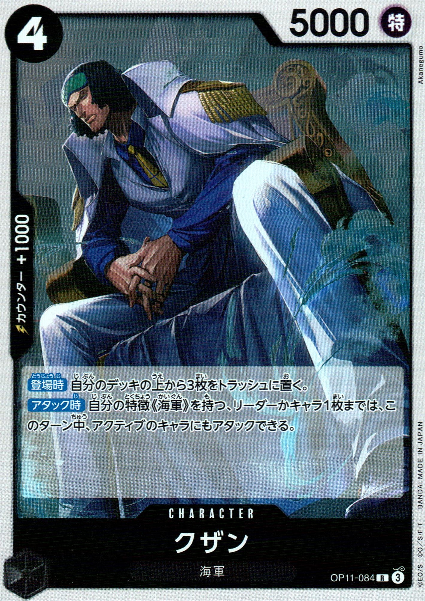 Kuzan Black R Common Fist Of Divine Speed 084 Condition A