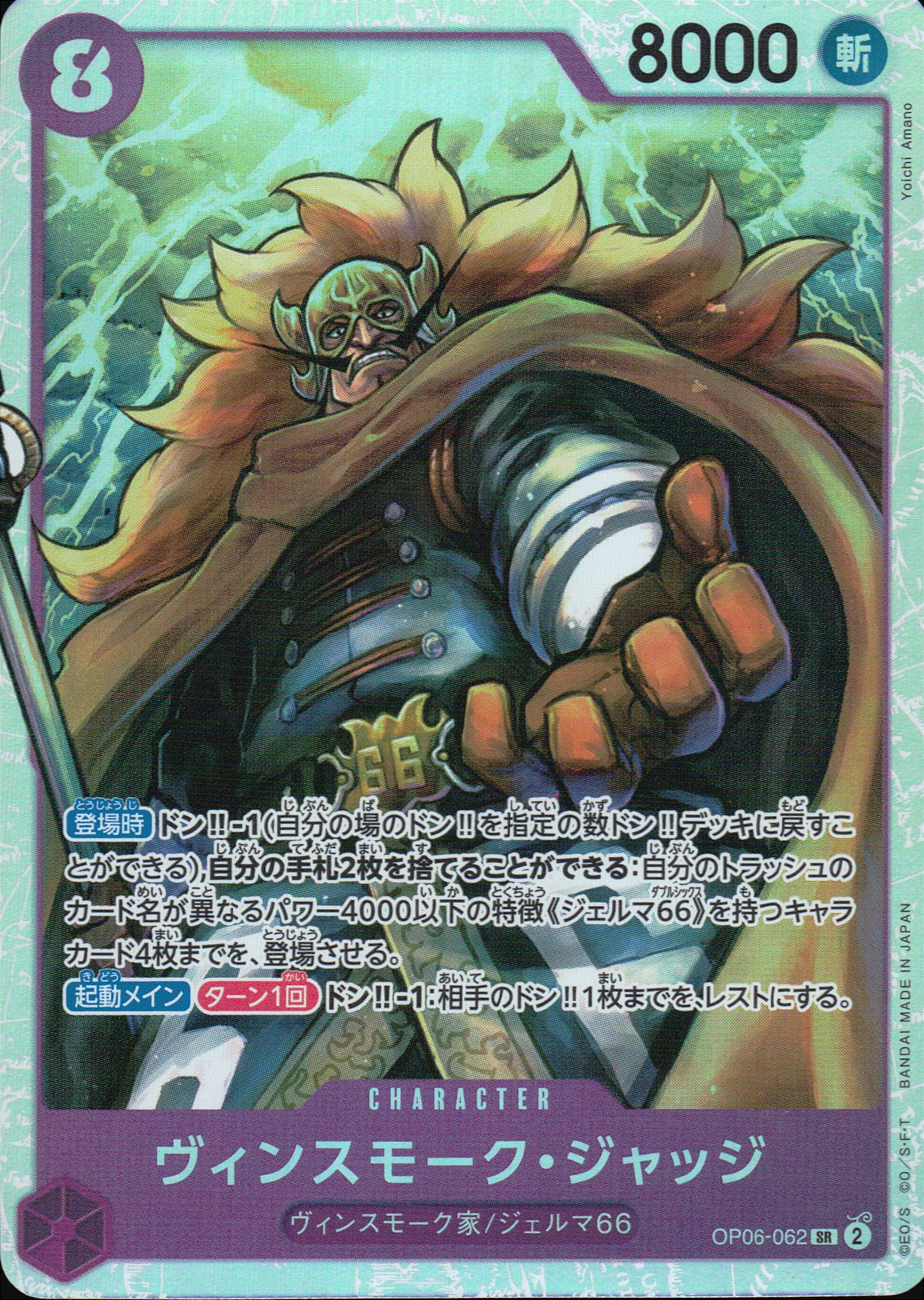 Vinsmoke ·judge Purple SR Common Wings Of The Captain 062 Condition A