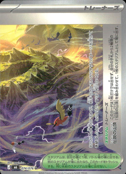 Legendary Summit 074/076 U Storm Emeralda Pokemon Japanese NM