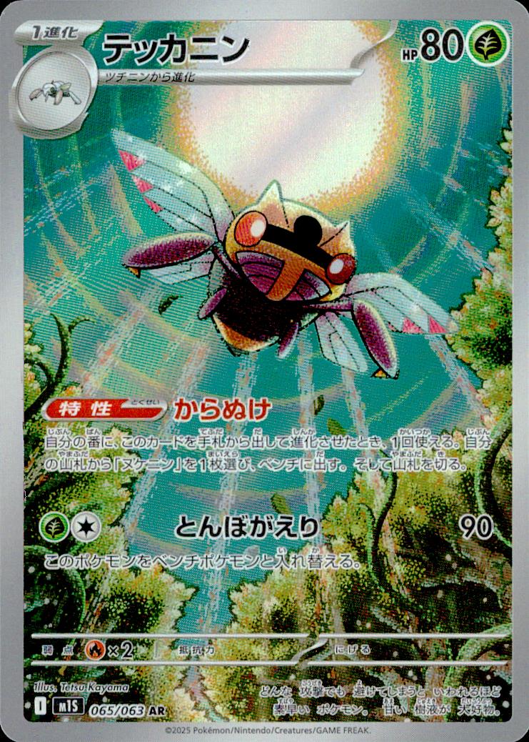 Ninjask 065/063 AR Holo Mega Symphonia Pokemon Japanese NM