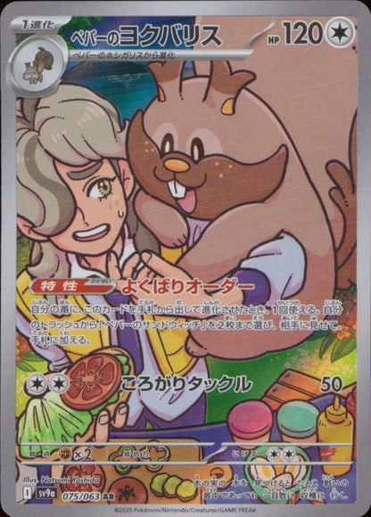 Arven's Greedent Nothing AR Holo High Class Pack" Dondozo Mini" 075/063 Condition A