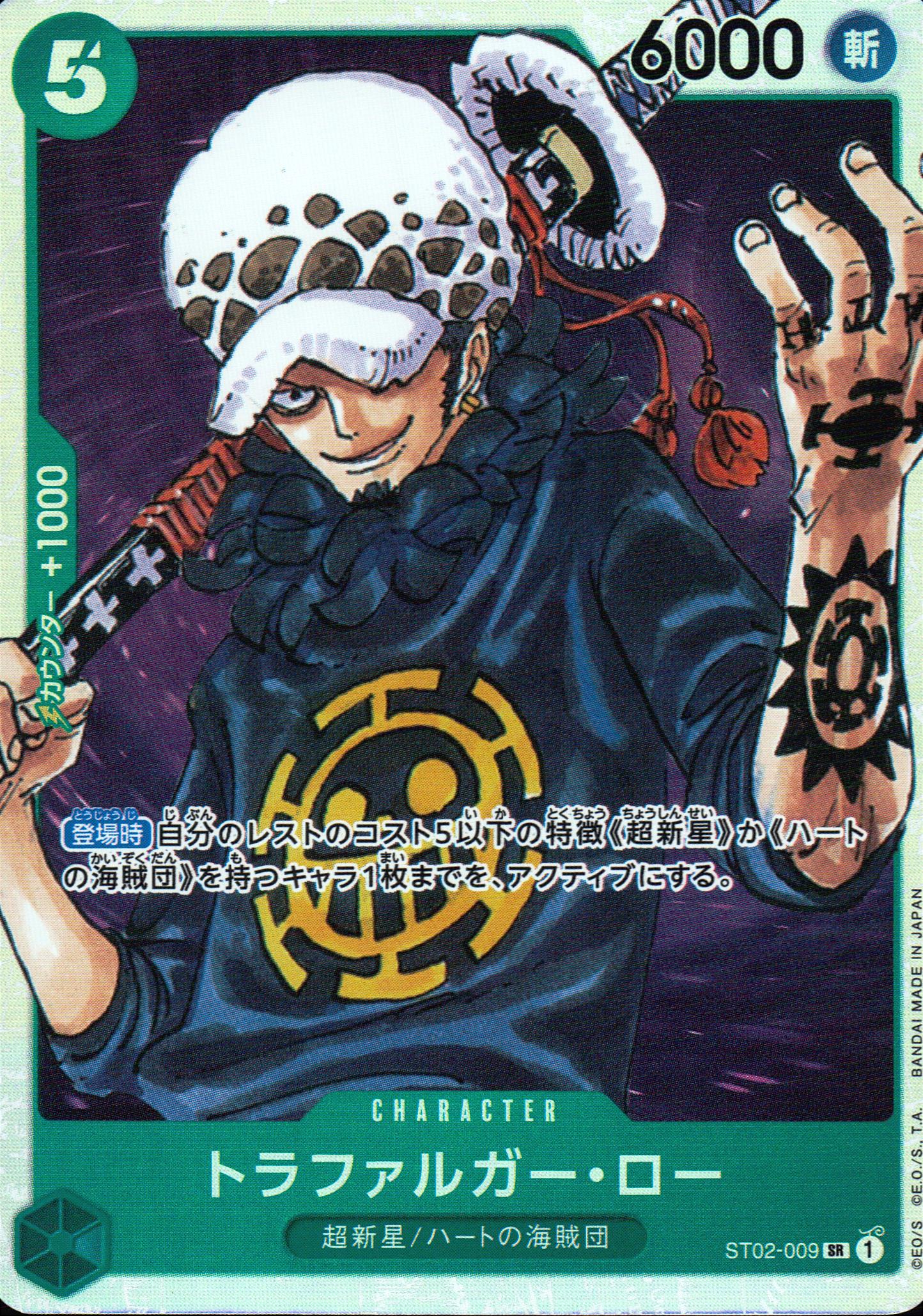 Trafalgar Law Green SR Common Worst Generation 009 Condition A