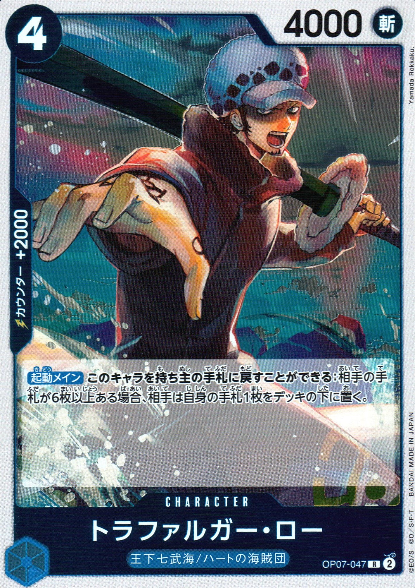 Trafalgar Law Blue R Common 500 Years In The Future 047 Condition A