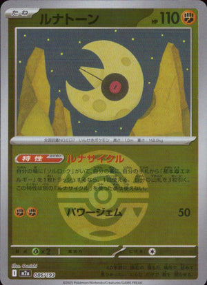 Lunatone Fighting - Mirror (ball) High Class Pack "MEGA Dream Ex" 086/193 Condition A