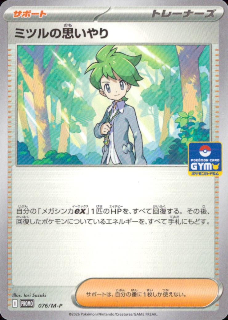 Wally's Compassion U 060/063 M1S Mega Symphonia Pokemon Japanese NM