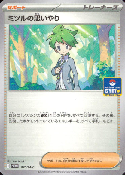 Wally's Compassion U 060/063 M1S Mega Symphonia Pokemon Japanese NM