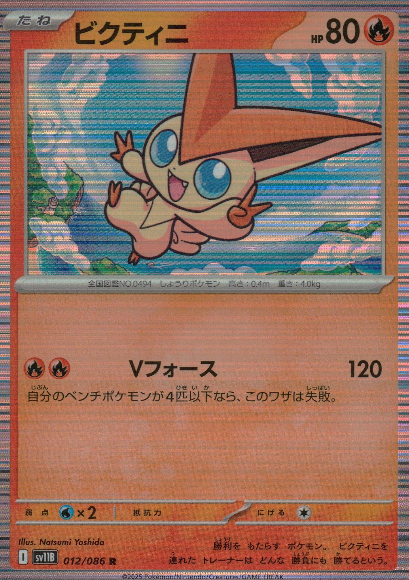 Victini