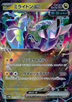 Miraidon Ex