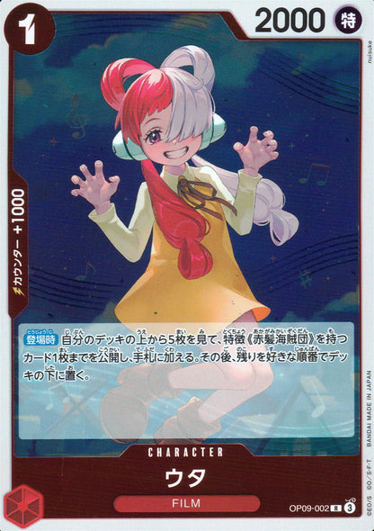 Uta Red R Common A New Emperor 002 Condition A