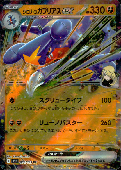 Gabrias In Sirona Ex