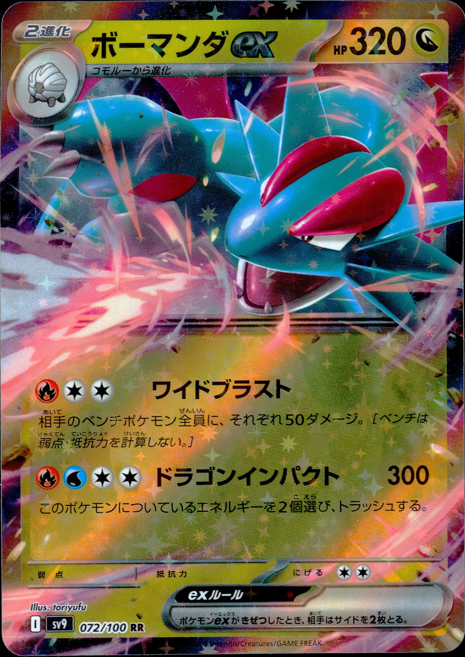 Bomanda Ex