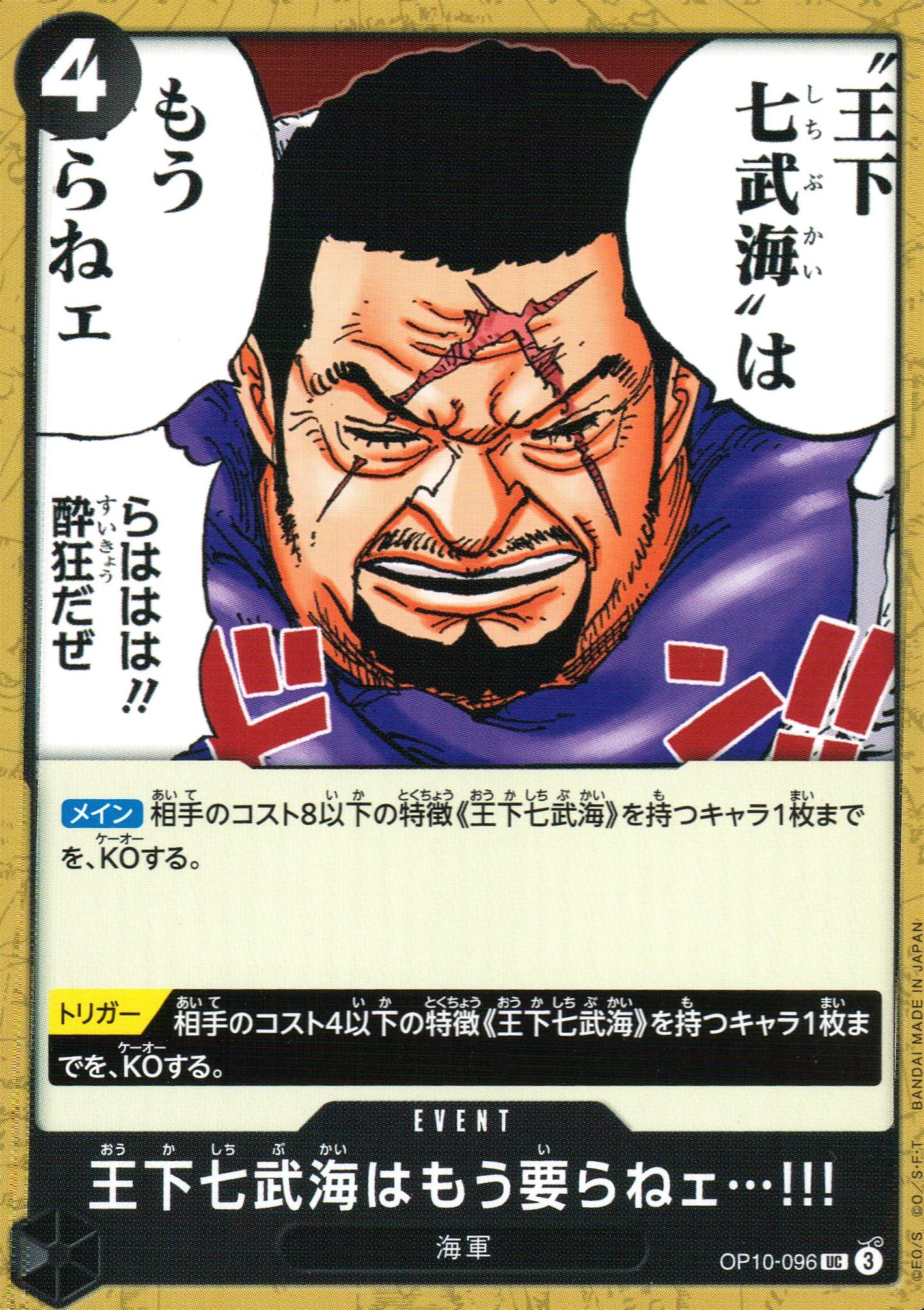 Seven Warlords Of The Sea I Don't Need It Anymore...!!! Black UC Common Royal Bloodlines 096 Condition A