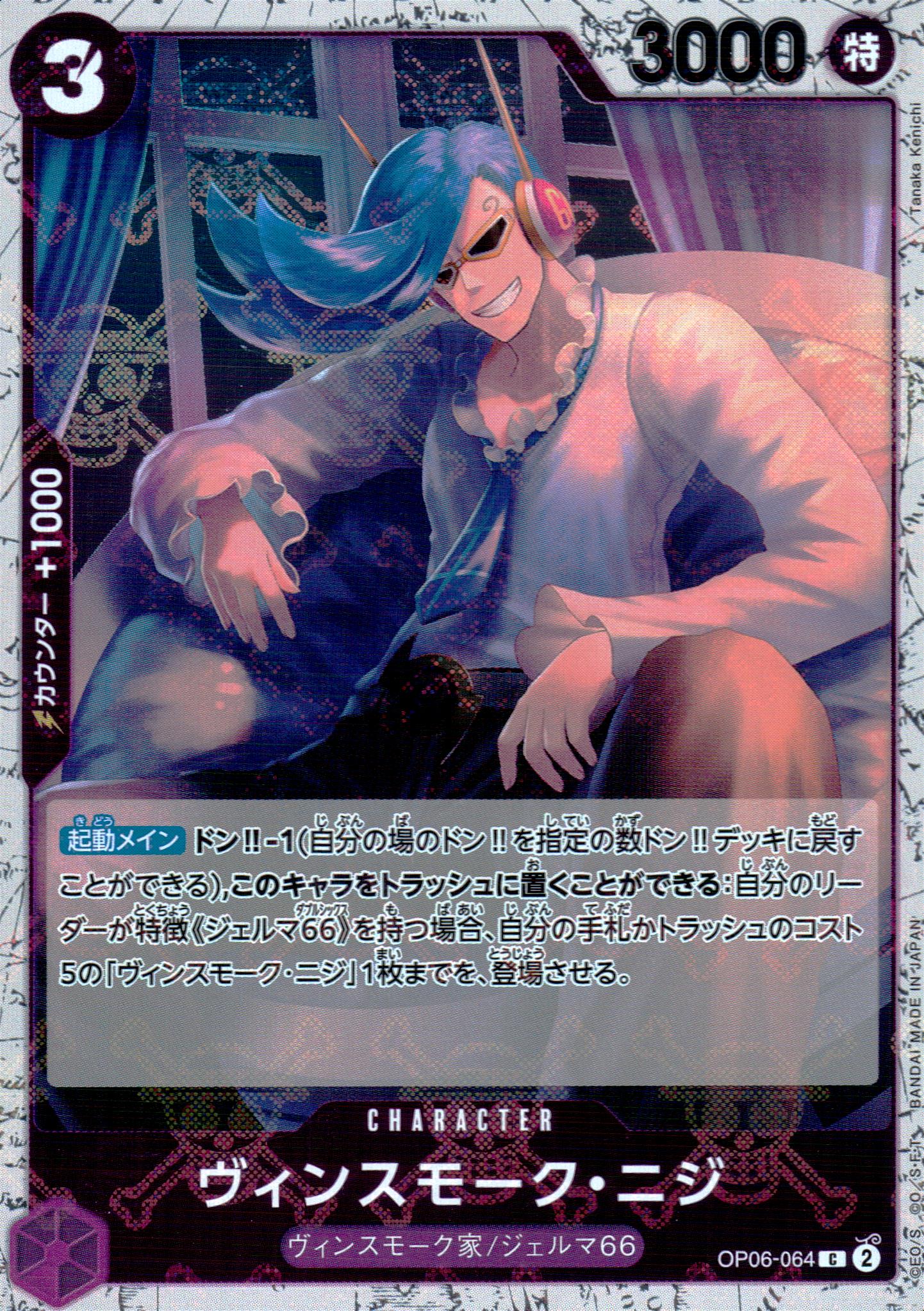 Vinsmoke Niji Purple C Common Wings Of The Captain 064 Condition A